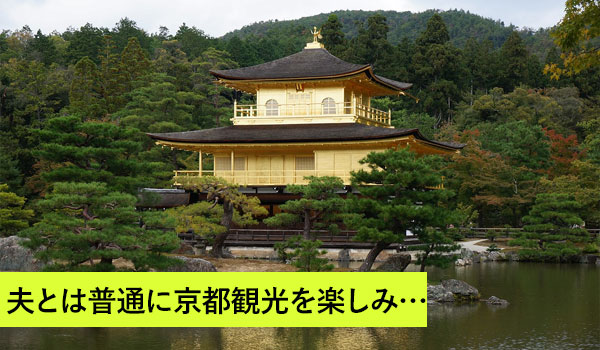 京都観光を楽しみ・・・